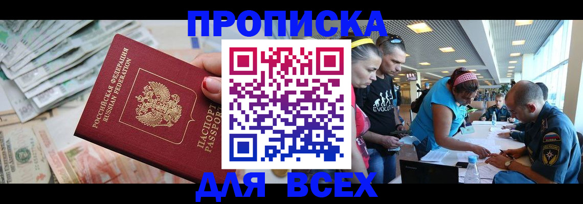 прописка ребенка в Алексине